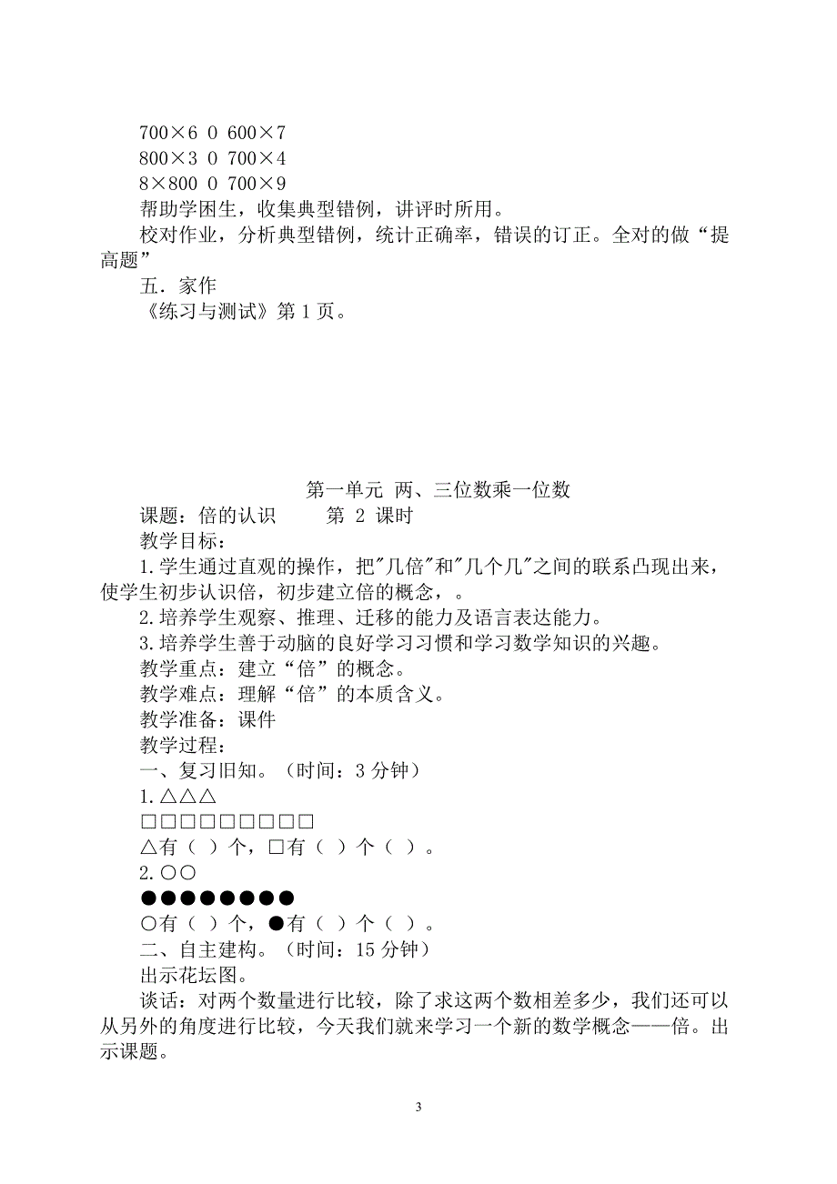 最新苏教版三年级数学上册全册教案（2020年整理）.pdf_第3页