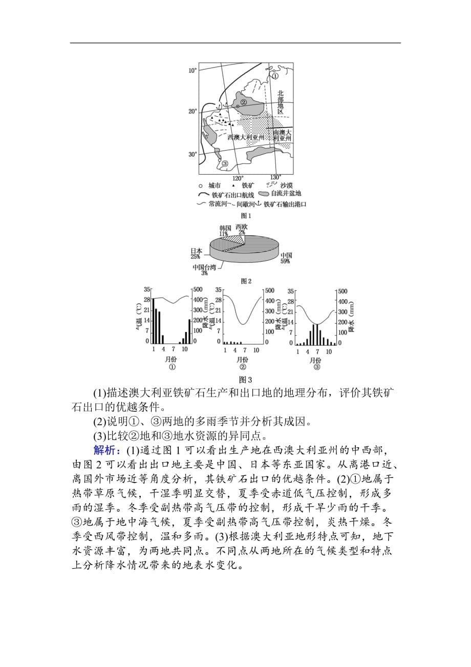 【人教版 精品习题】高中地理区域地理课时作业19澳大利亚与极地地区 Word版含解析_第5页