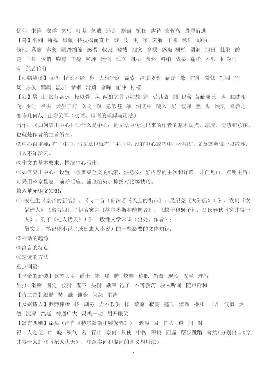 新版部编初一语文上册知识要点复习提纲（2020年整理）.pdf_第4页