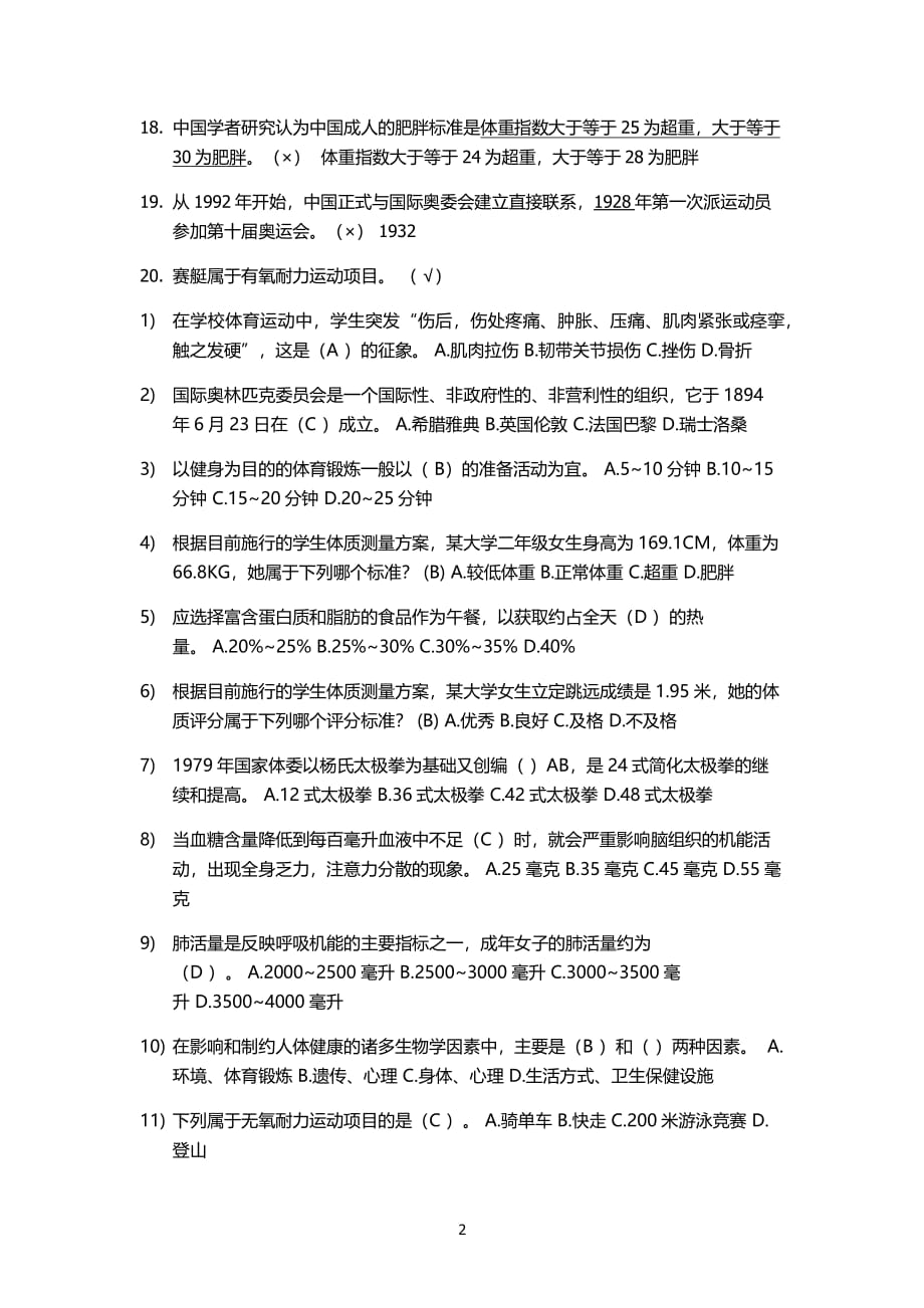 体育知识竞赛题（2020年整理）.pdf_第2页