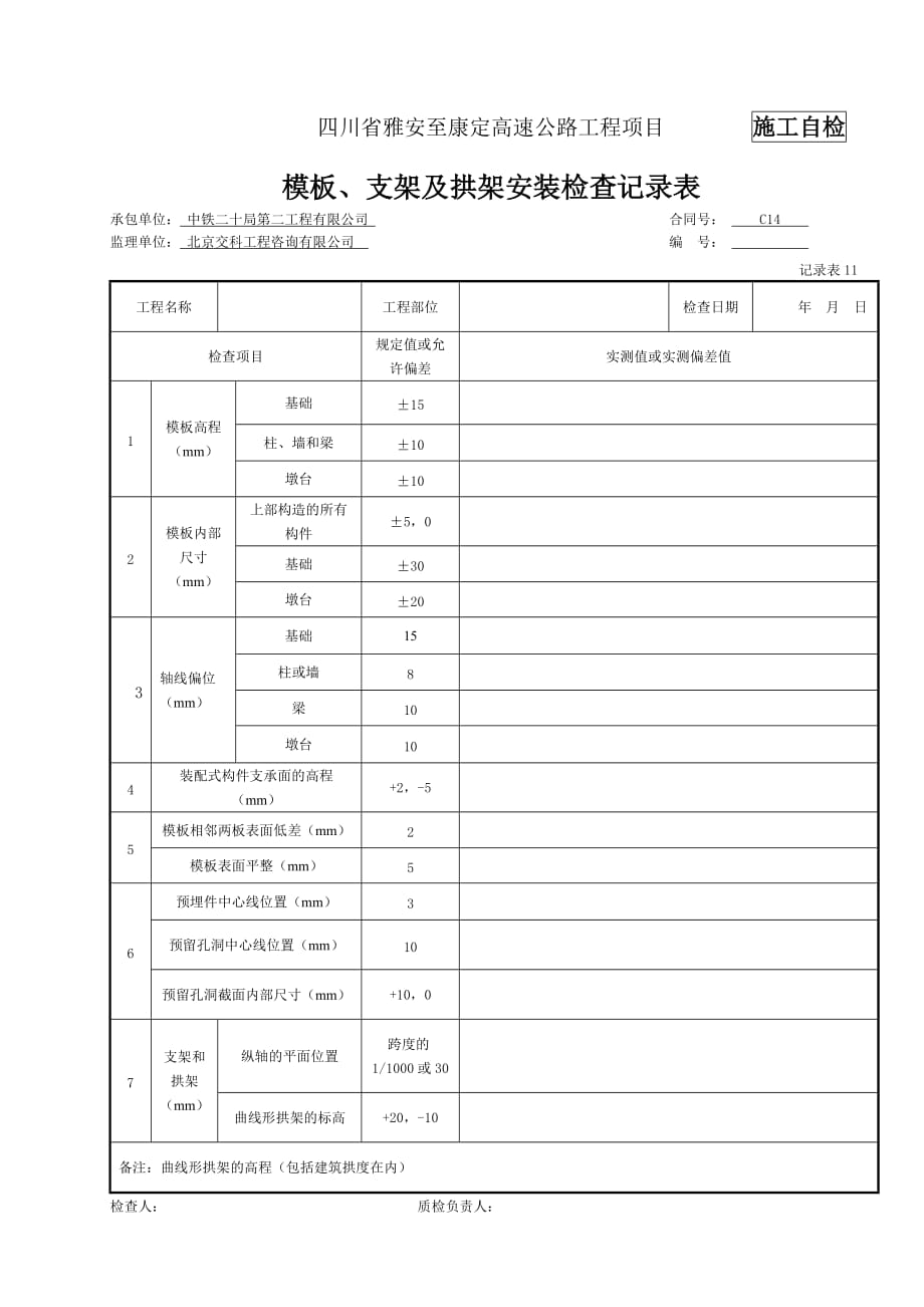 盖板制作检表及记录表-_第3页