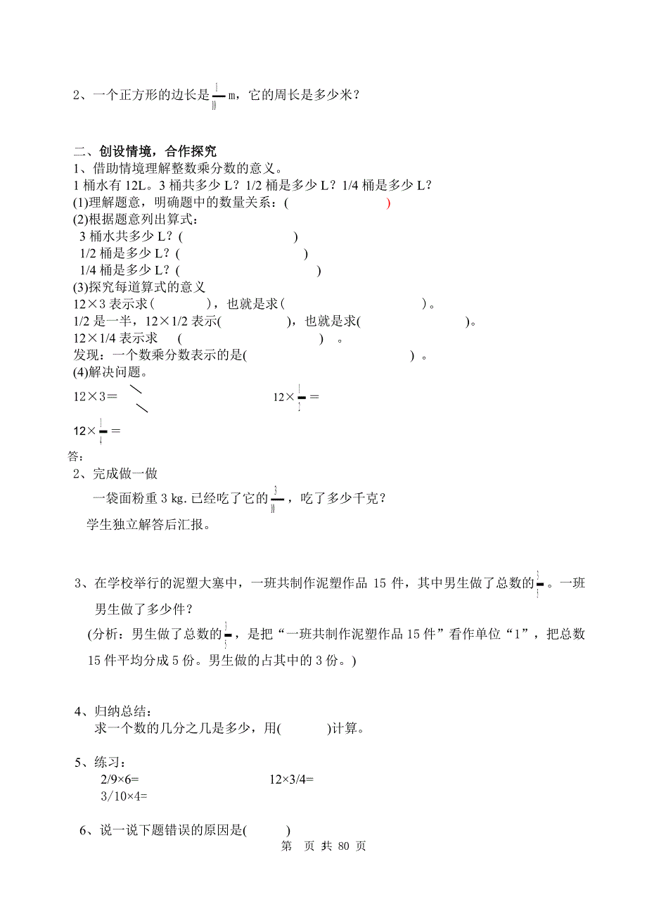 新人教版六年级数学上册全册导学案（2020年整理）.pdf_第3页