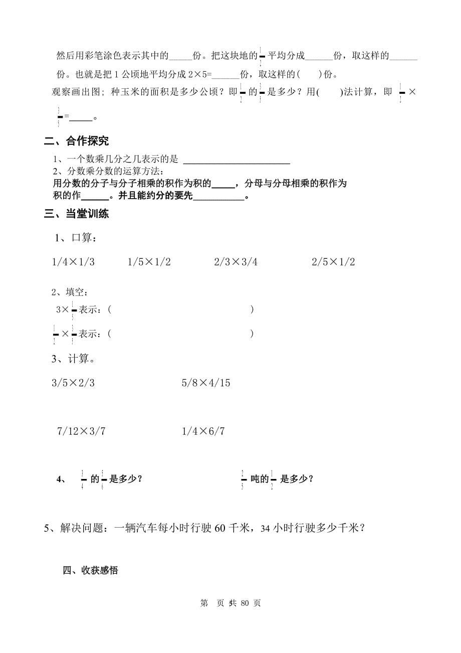 新人教版六年级数学上册全册导学案（2020年整理）.pdf_第5页