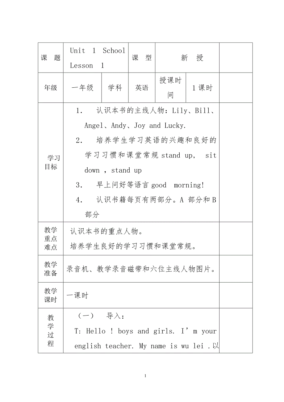 PEP一年级上教学设计_第1页