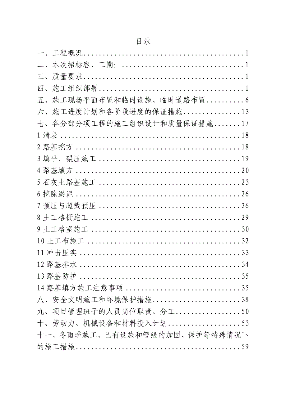 路基工程施工设计方案36527_第1页