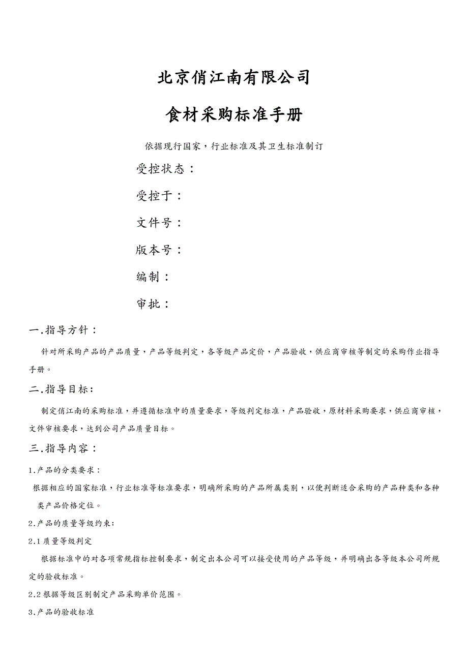 采购管理 采购验收指导手册_第2页