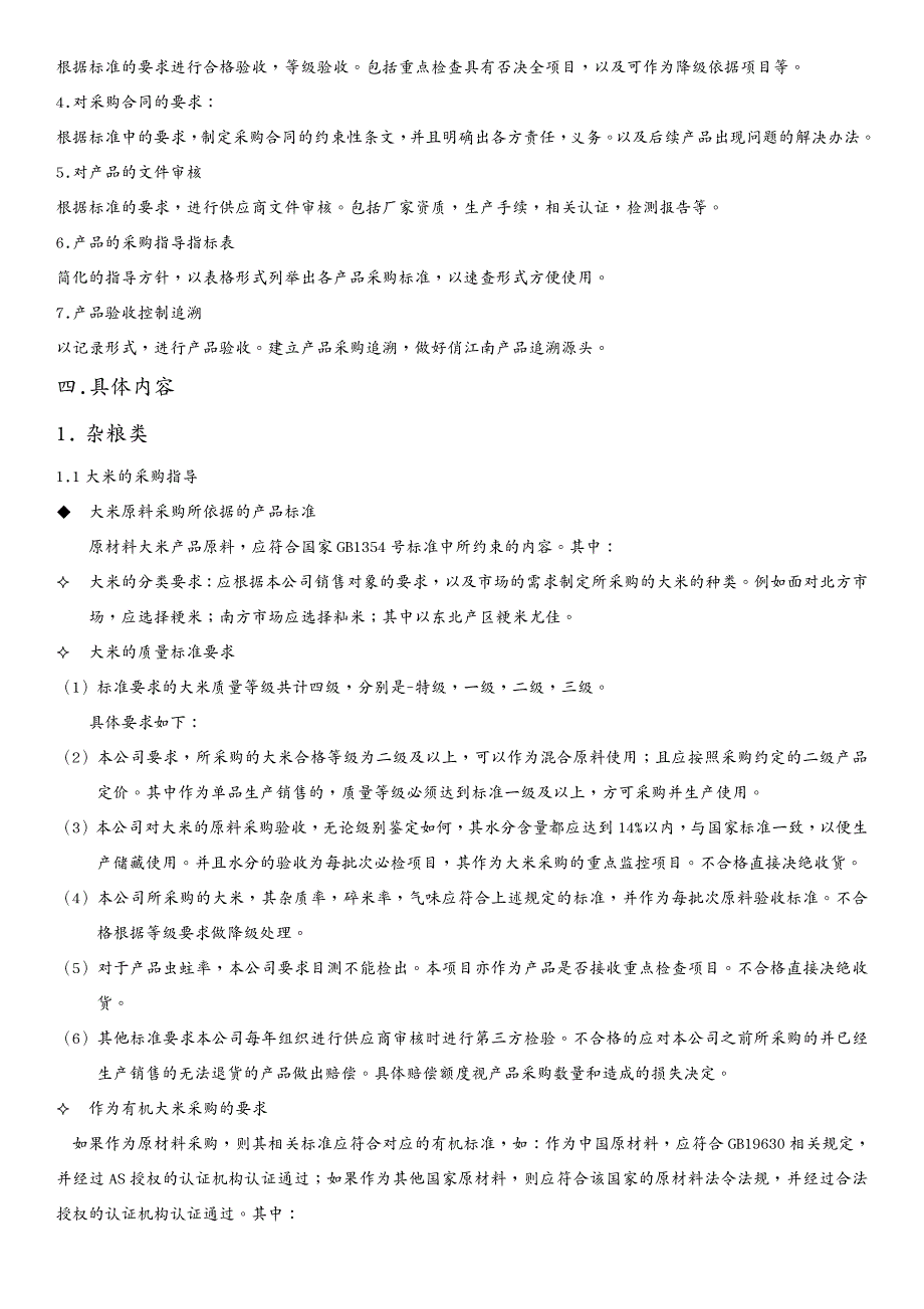 采购管理 采购验收指导手册_第3页