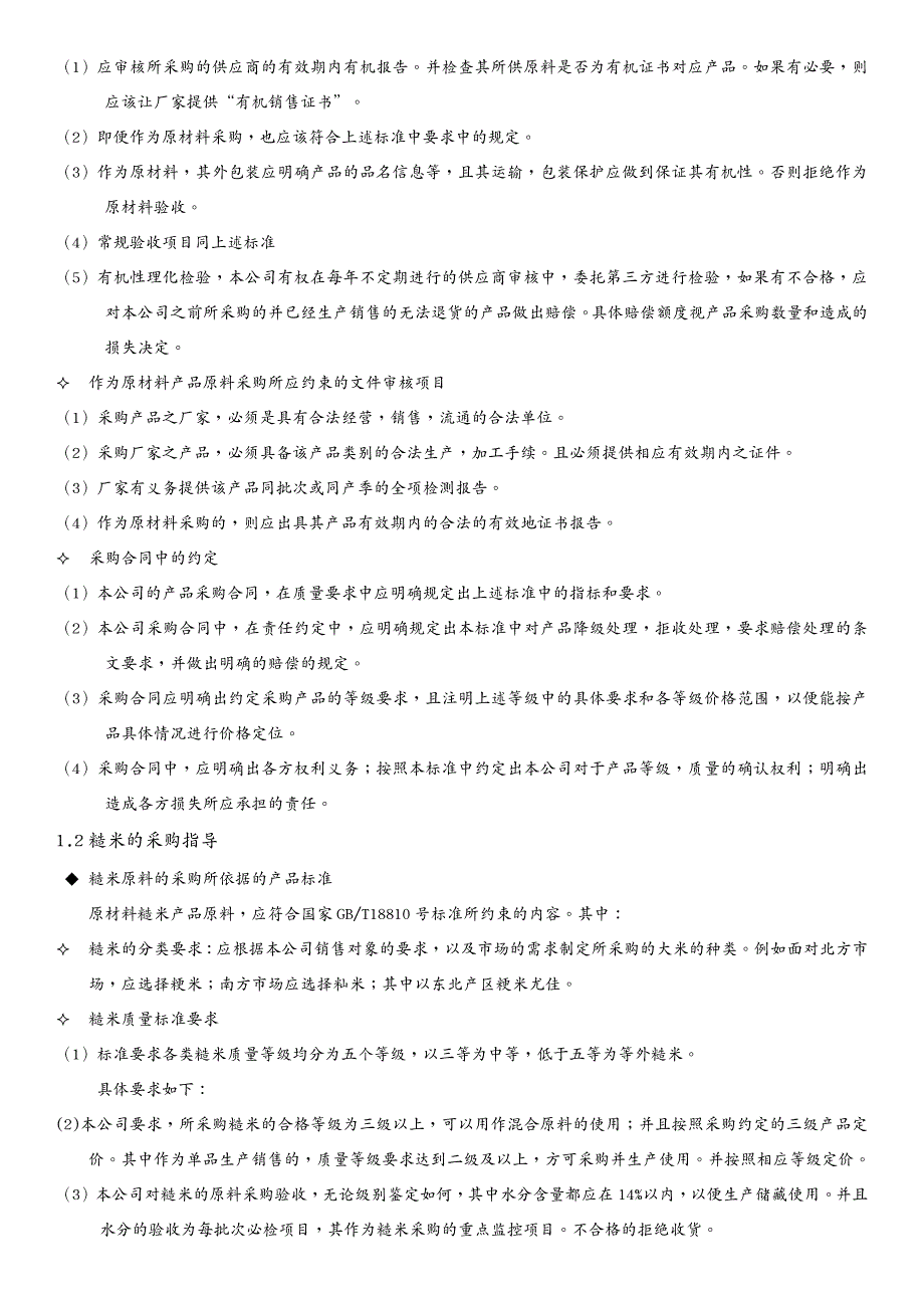 采购管理 采购验收指导手册_第4页