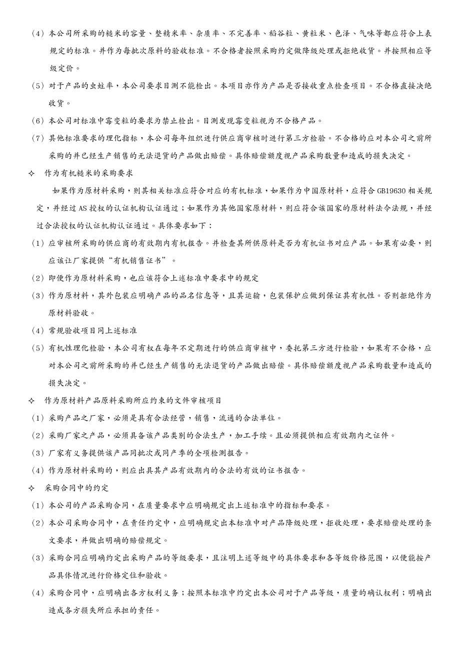 采购管理 采购验收指导手册_第5页