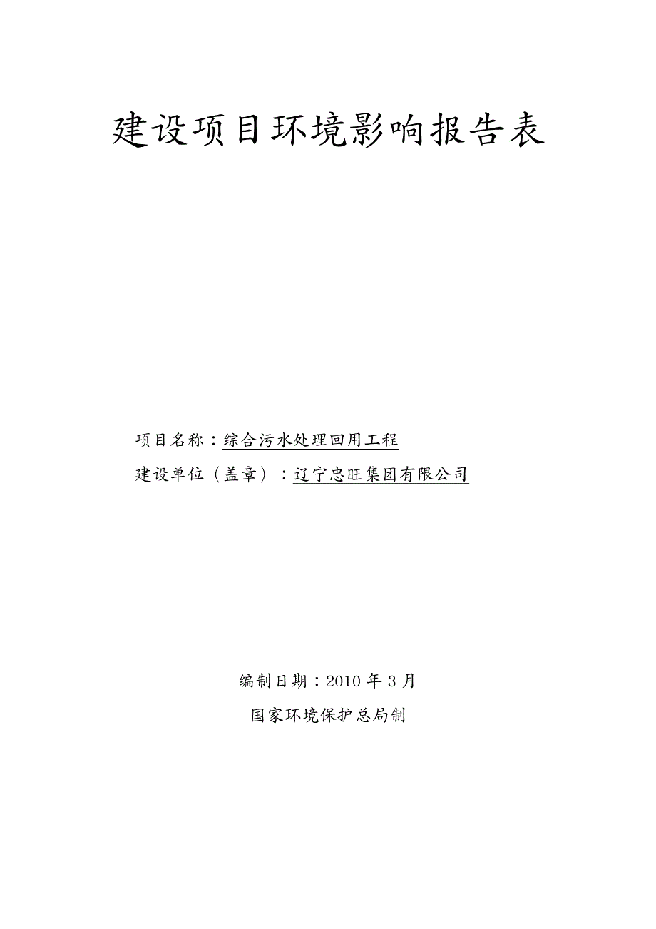 建筑工程管理综合污水处理回用工程环评报告_第2页