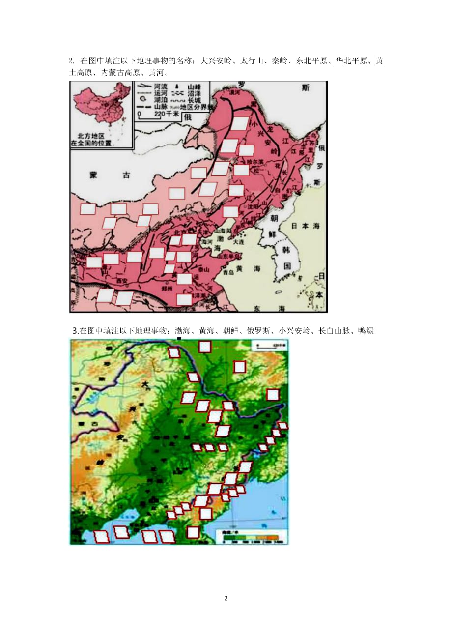 湘教版 八年级地理下册填图训练（2020年整理）.pdf_第2页