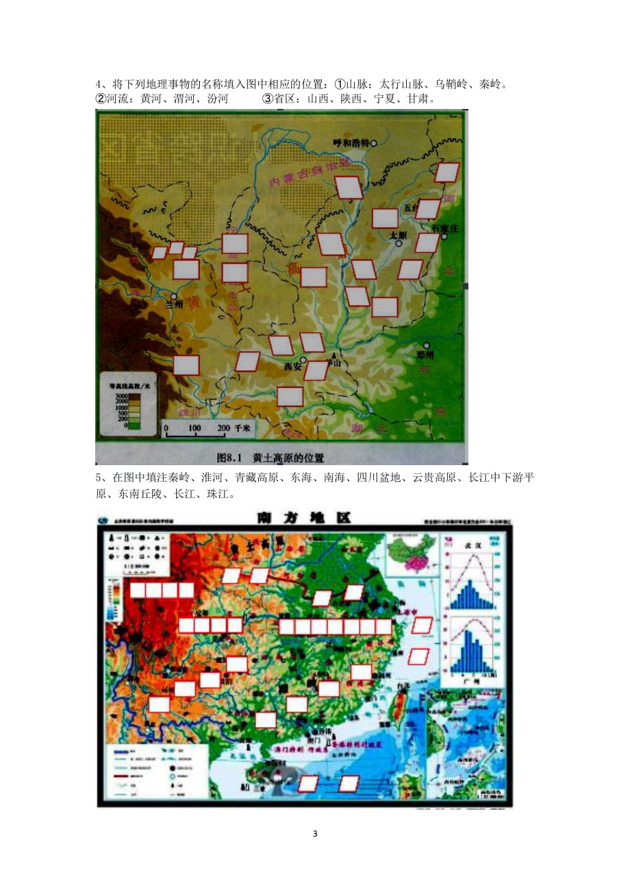 湘教版 八年级地理下册填图训练（2020年整理）.pdf_第3页