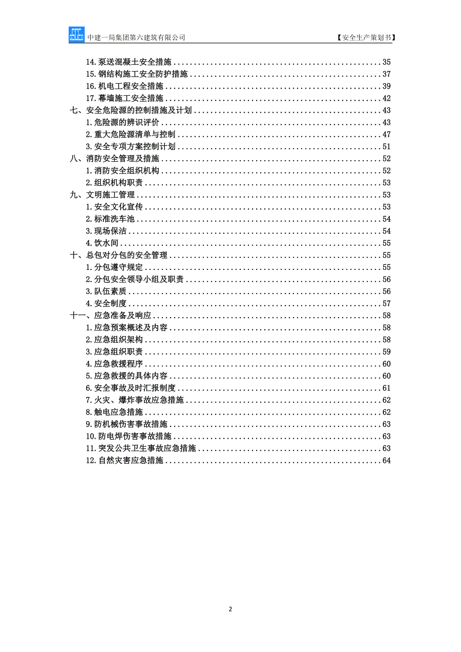 项目安全生产策划书--_第4页