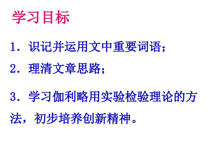 斜塔上的实验精选教学课件_第4页