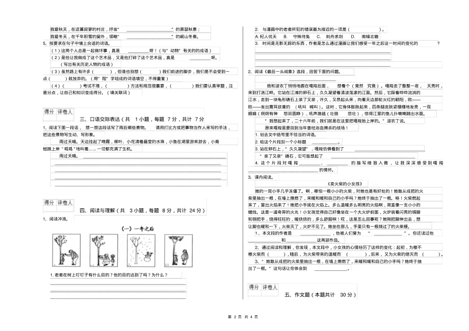 江苏省2019年小升初语文提升训练试卷附解析_第2页