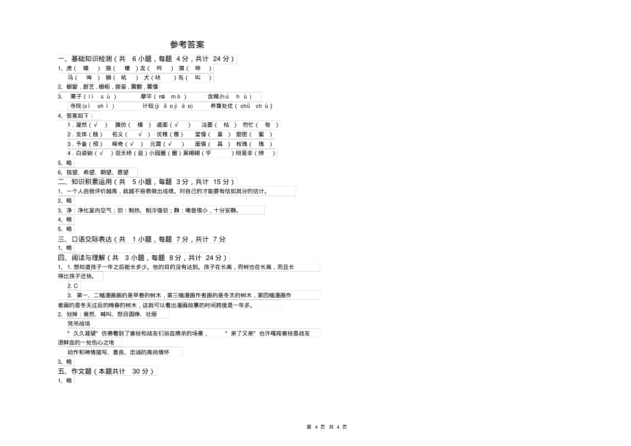 江苏省2019年小升初语文提升训练试卷附解析_第4页