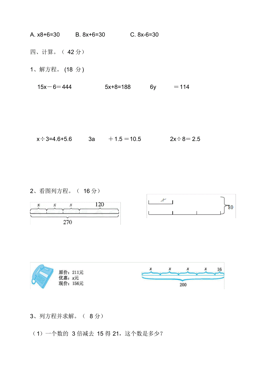 北师大版小学四年级数学下册第五单元认识方程单元检测试题(含答案)_第3页