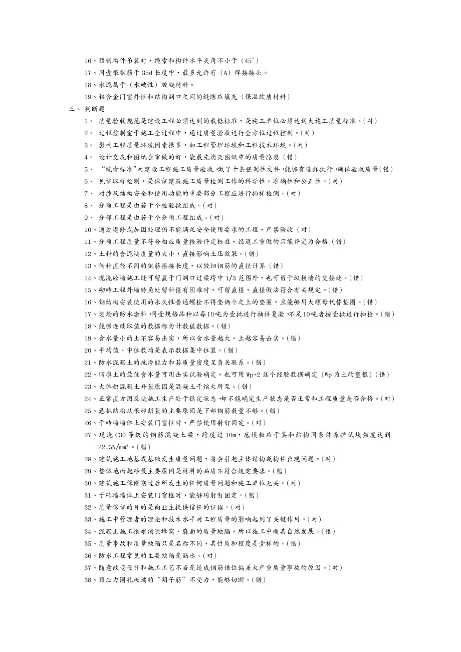 建筑工程管理土建质检试题_第4页