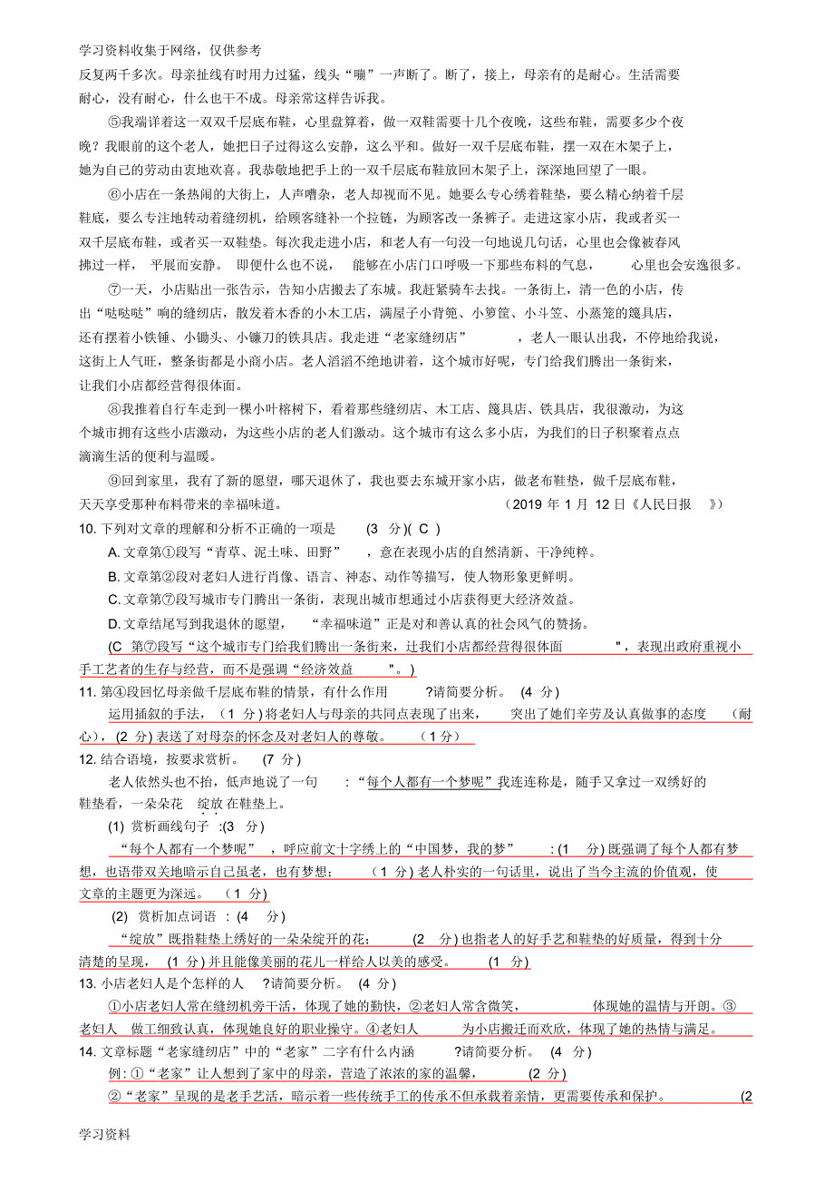 2019年福建省名校联合模拟中考试卷语文试卷(含答案)2019.4.8_第3页