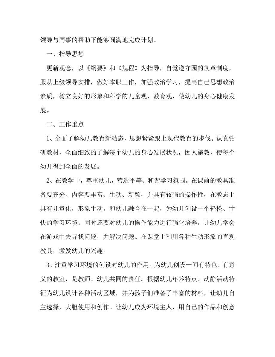 【精编】教师个人年度工作计划_第5页