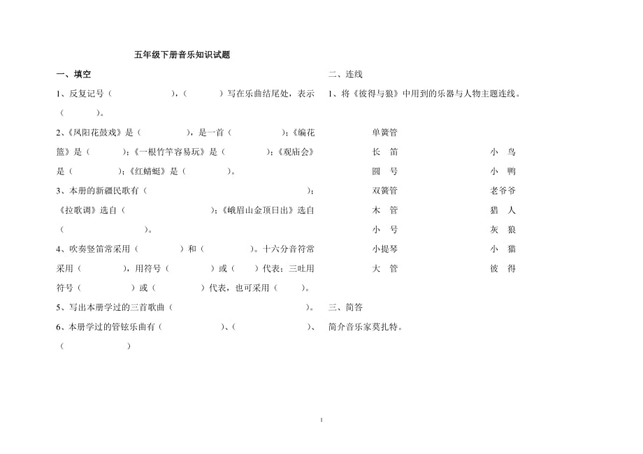 小学音乐湘教版五年级下册测试题（2020年整理）.pdf_第1页