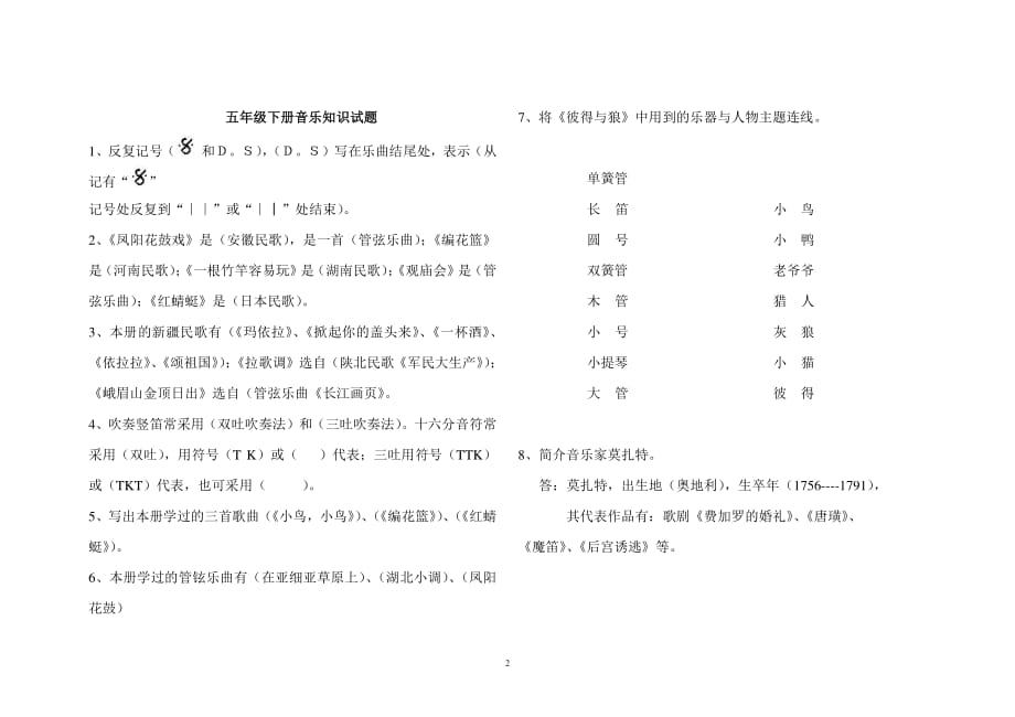 小学音乐湘教版五年级下册测试题（2020年整理）.pdf_第2页