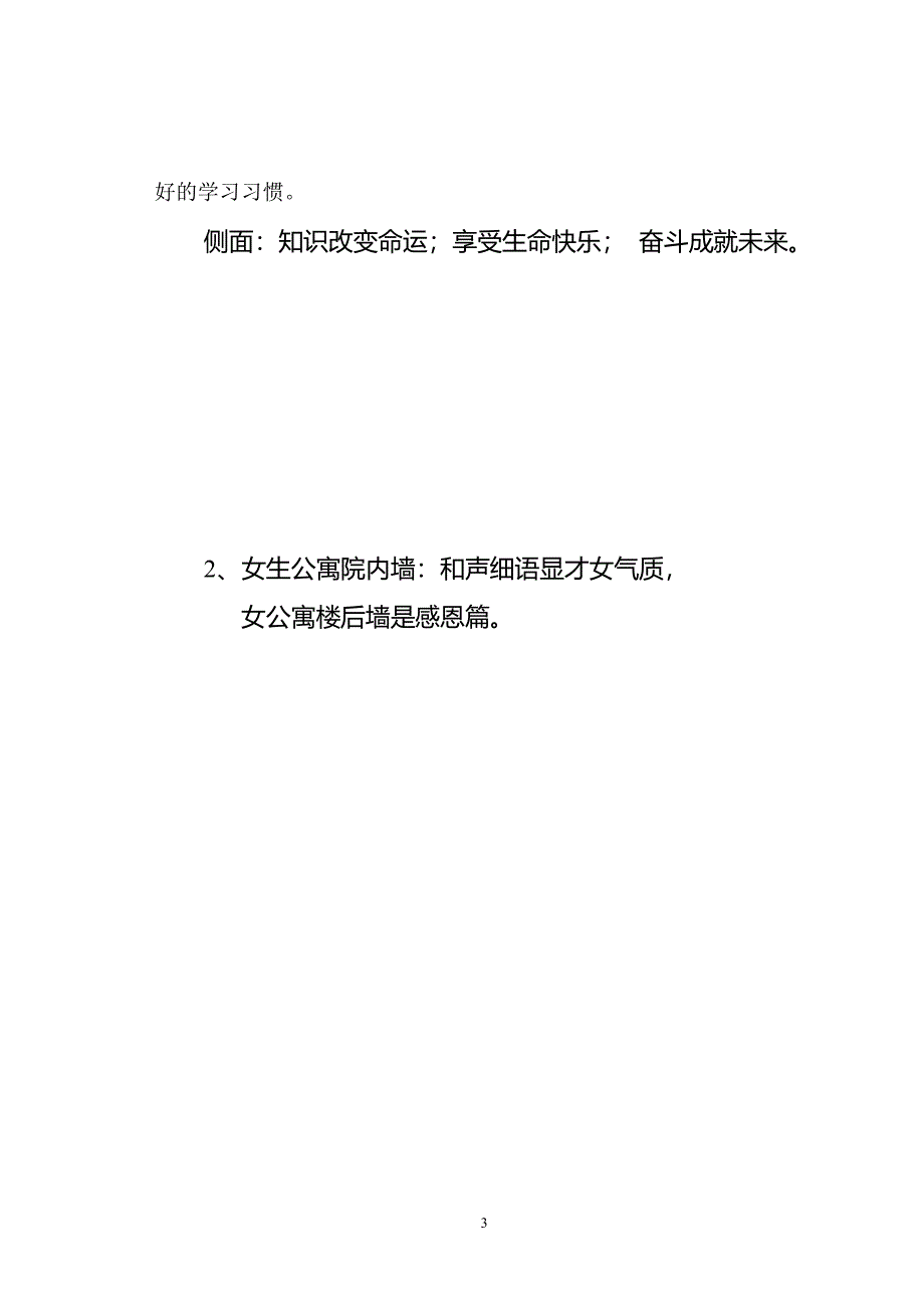 中小学美育改革创新优秀案例定稿（2020年整理）.pdf_第3页