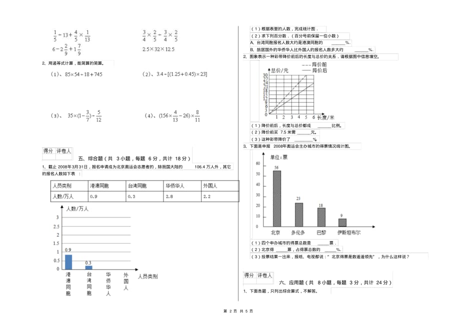 吉林省2020年小升初数学考前检测试卷附解析_第2页