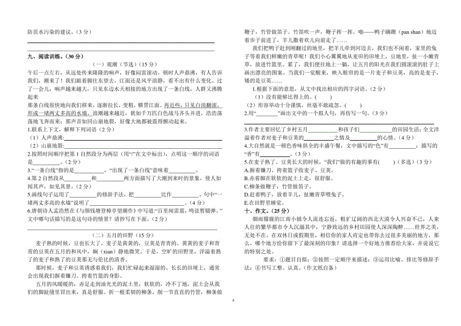 【8套】部编版四年级语文上册全册单元测试题附参考答案_第3页