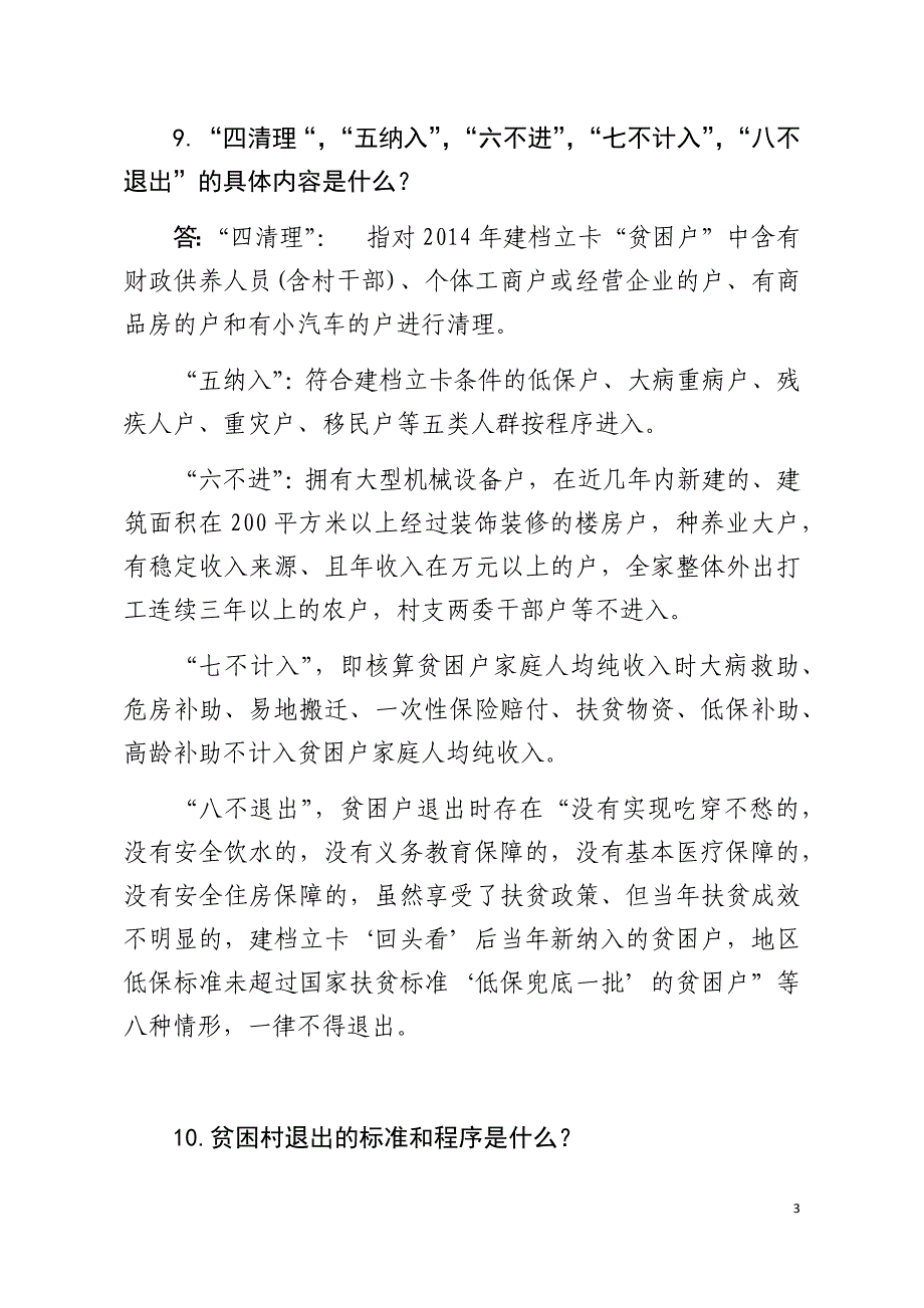 脱贫攻坚基本政策知识--_第3页