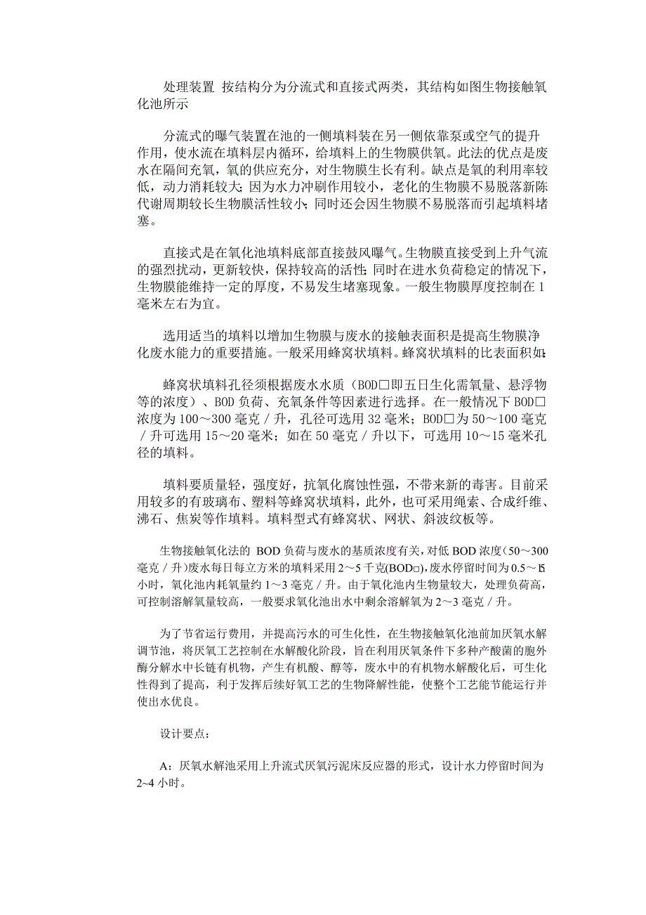 348编号常用生活污水处理工艺的比较_第3页