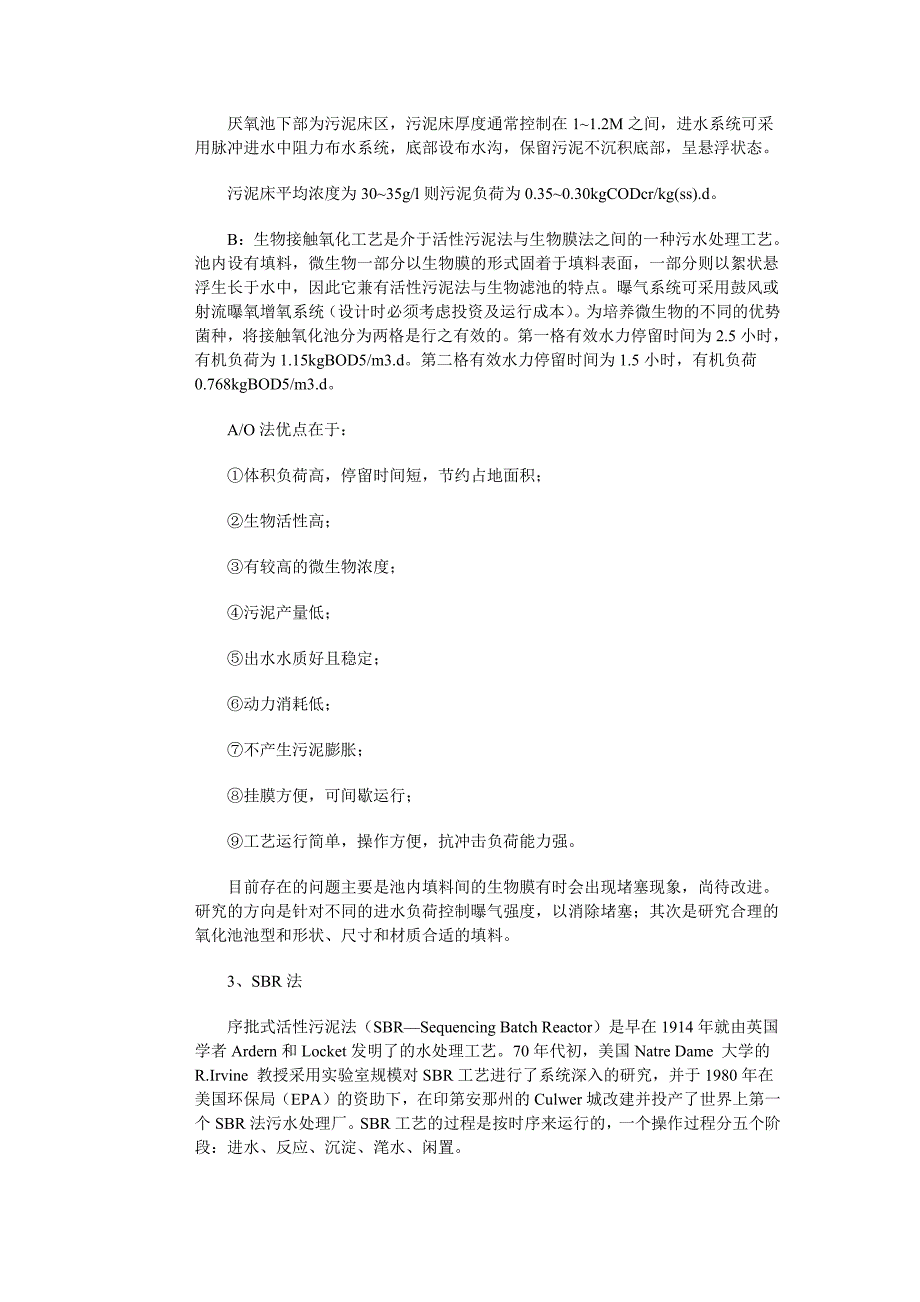 348编号常用生活污水处理工艺的比较_第4页