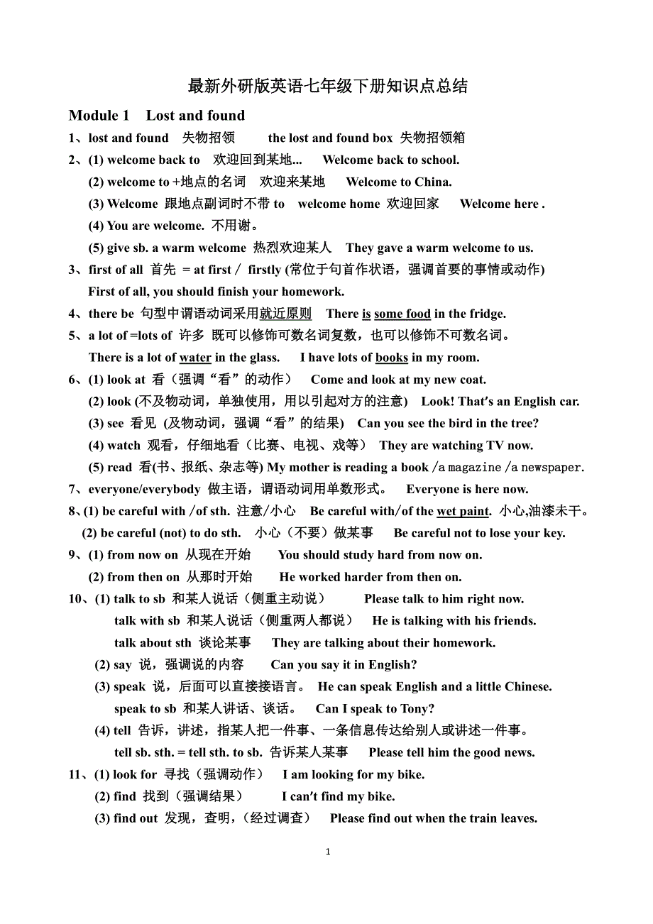 最新外研版英语七年级下册知识点总结（2020年整理）.pdf_第1页