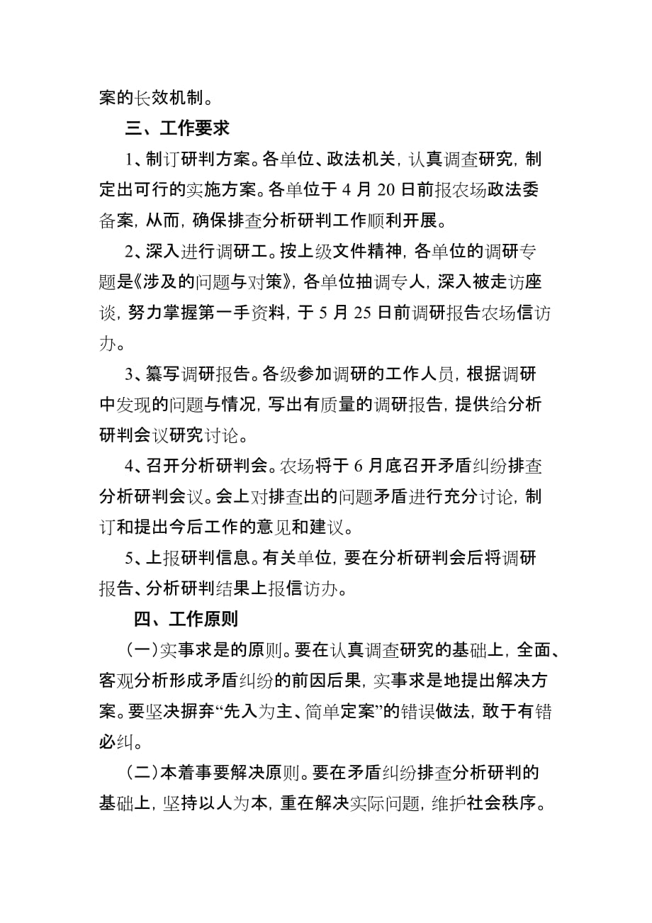 社会稳定形势分析研判工作机制-_第2页