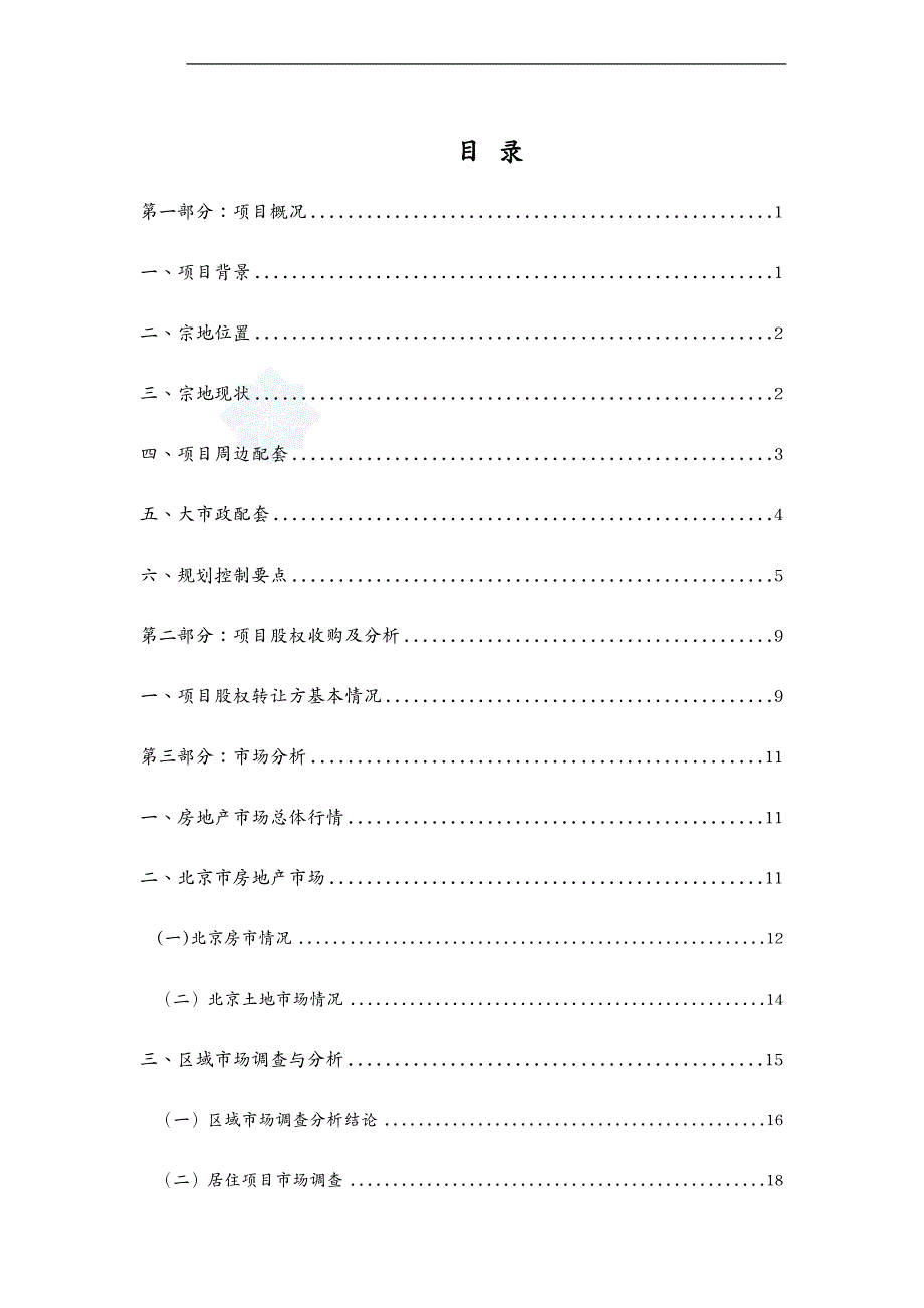 市场调查四川眉山万景国际项目市场调研报告(花钱)_第3页