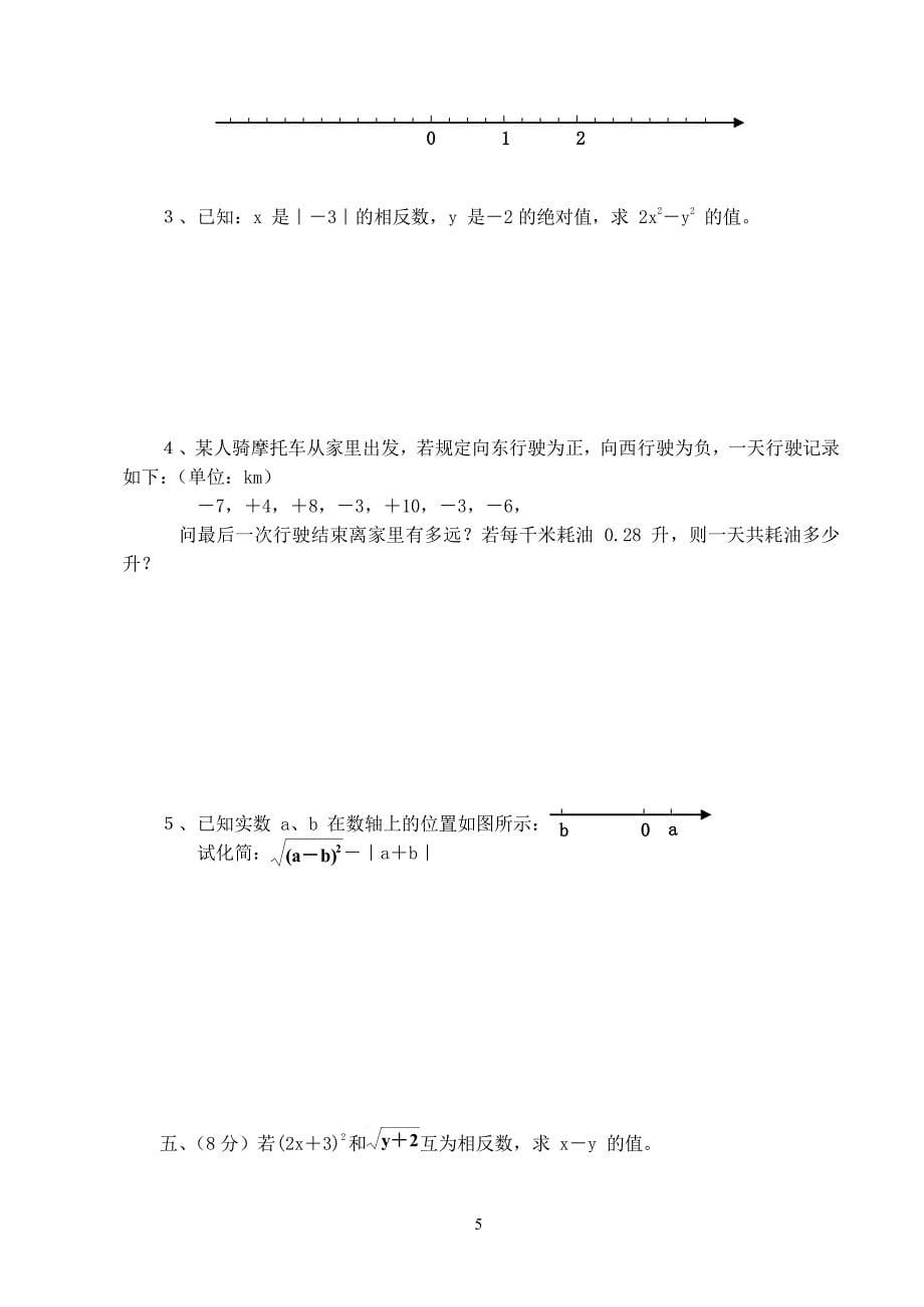 中考数学复习专题训练精选试题及答案（2020年整理）.pdf_第5页