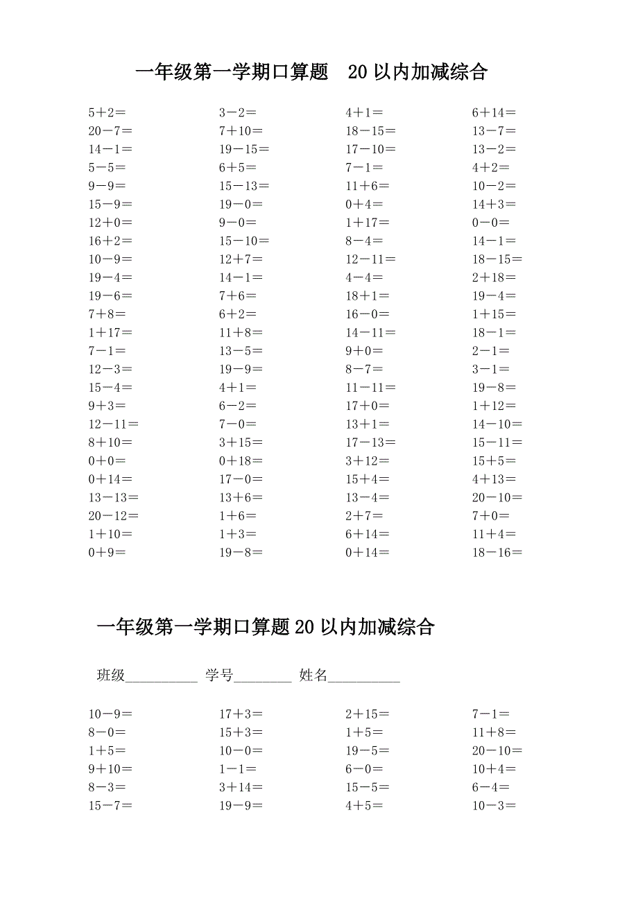 （可编辑）一年级计算_第1页