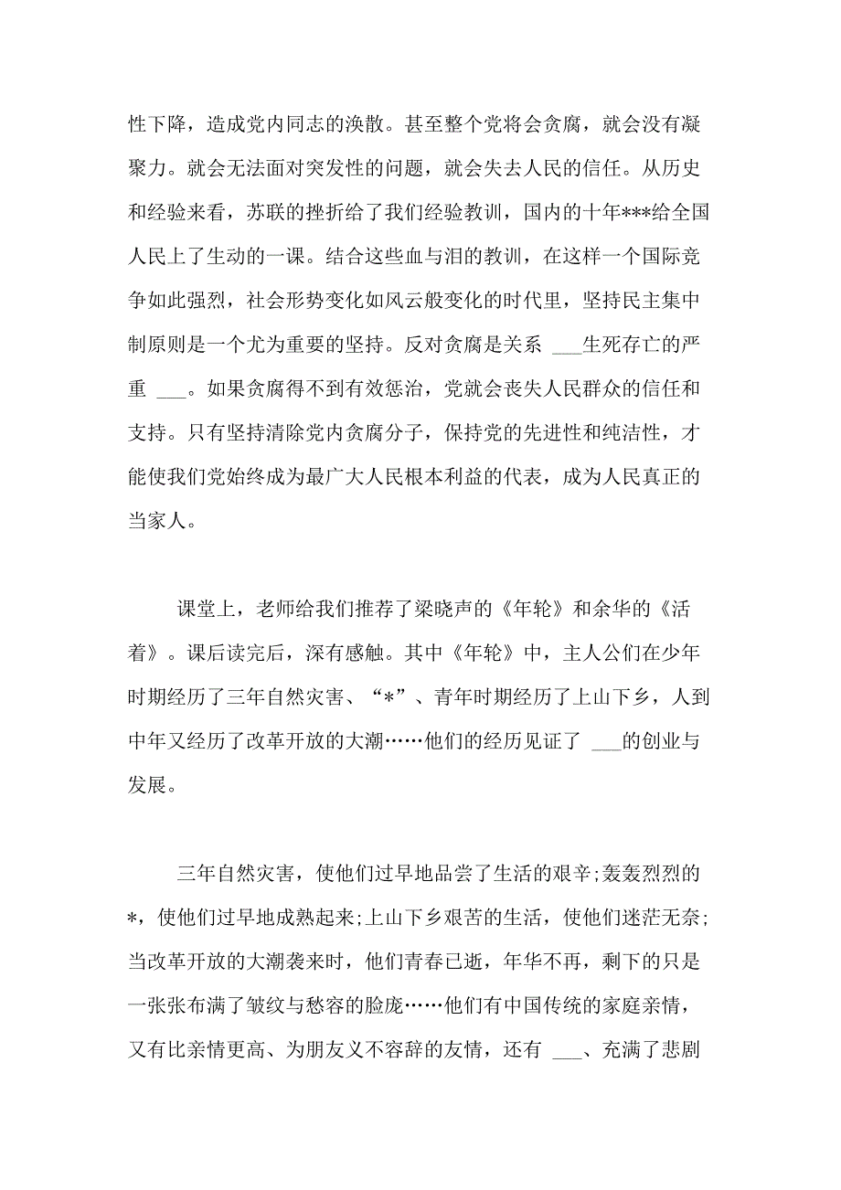 大学生入党思想汇报2000字范文【三篇】_第3页