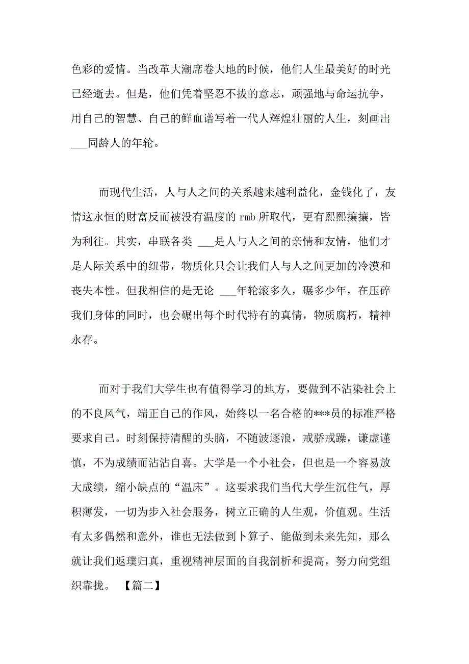 大学生入党思想汇报2000字范文【三篇】_第4页