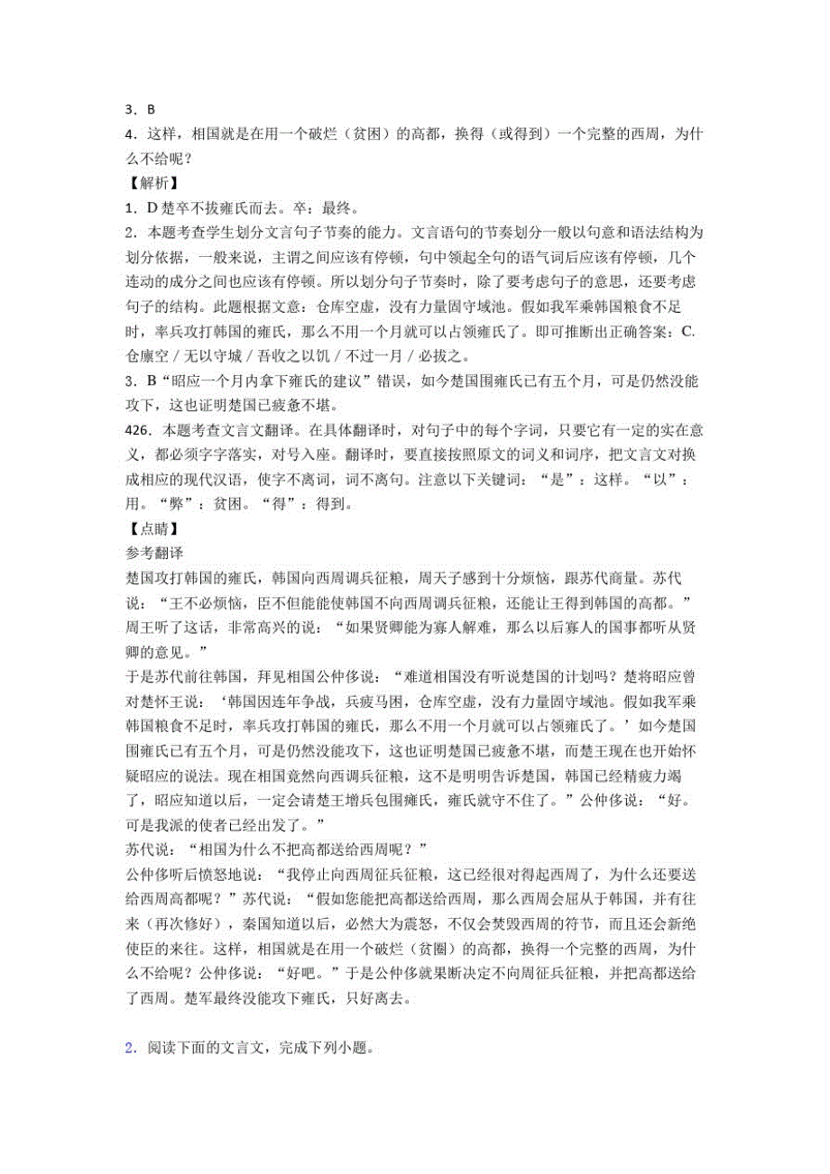 2020-2021语文文言文的专项培优易错试卷练习题及详细答案(2)_第2页