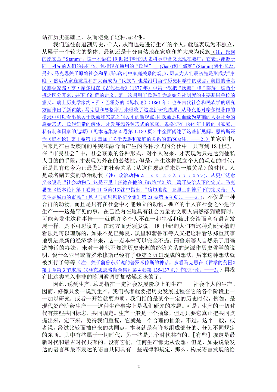 政治经济学批判导言(加注版)（2020年整理）.pdf_第2页