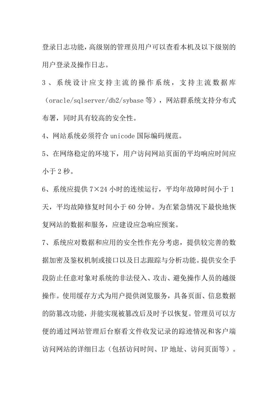 网站需求分析-_第5页