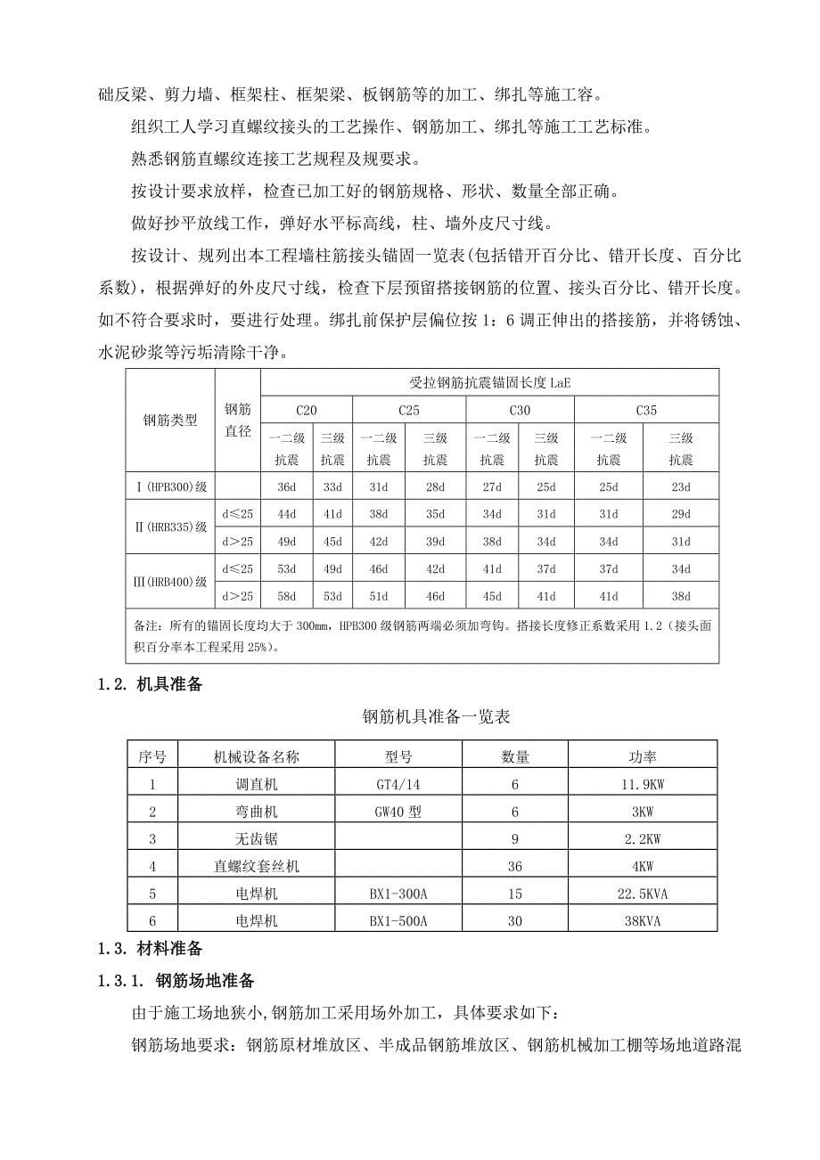 钢筋工程施工组织设计方案_鲁班奖获奖工程_第5页