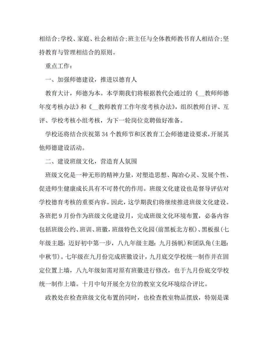 【精编】学校德育工作计划 (2)_第2页