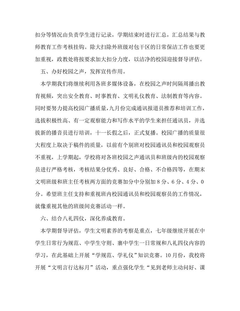 【精编】学校德育工作计划 (2)_第4页