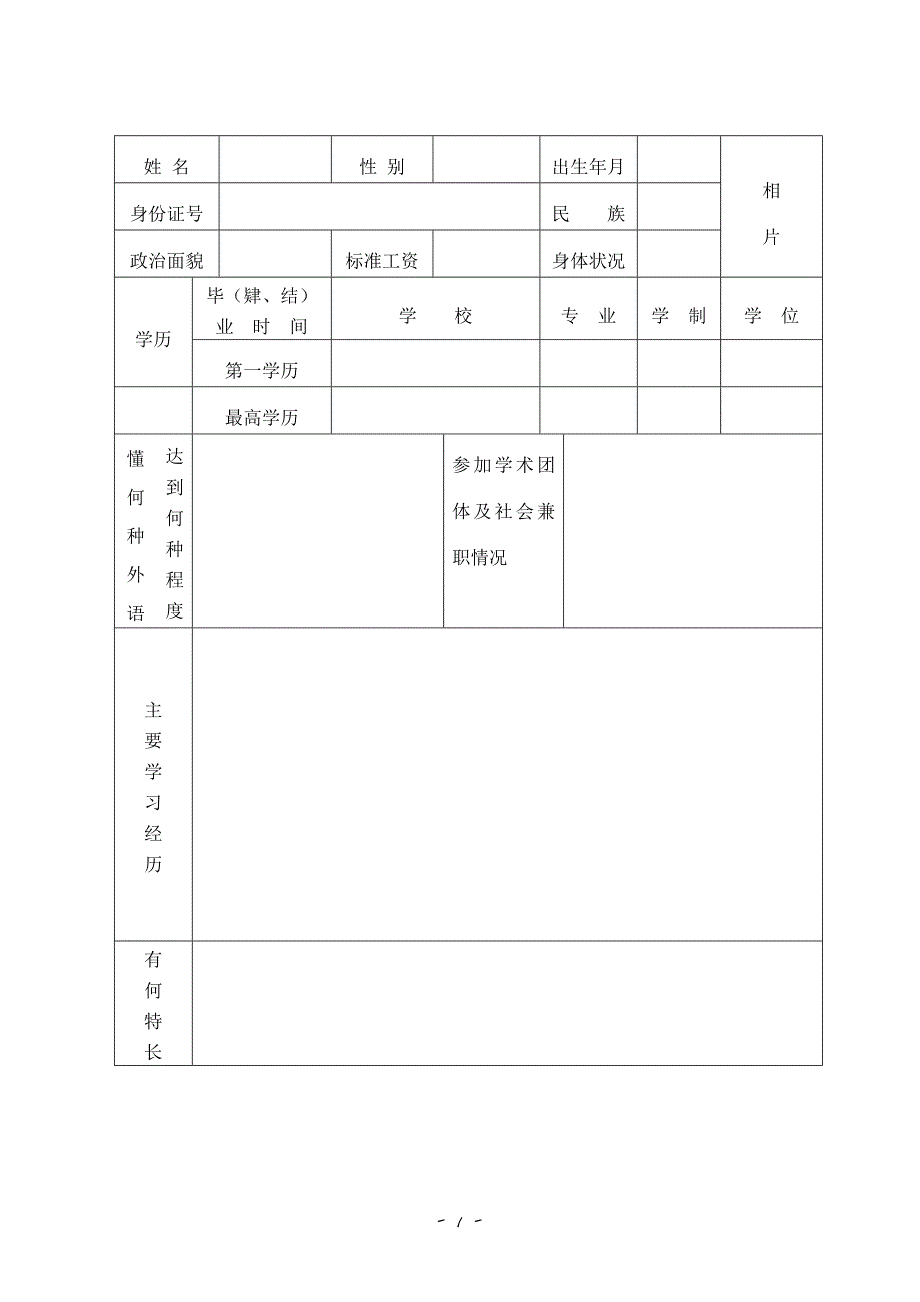 1614编号助理工程师表格(舟山)_第3页