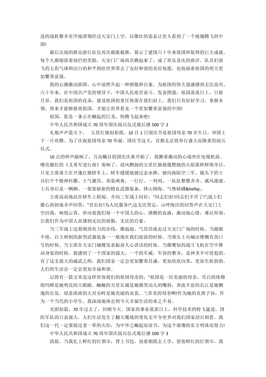 中华人民共和国成立70周年国庆阅兵仪式观后感500字精选20篇_第2页