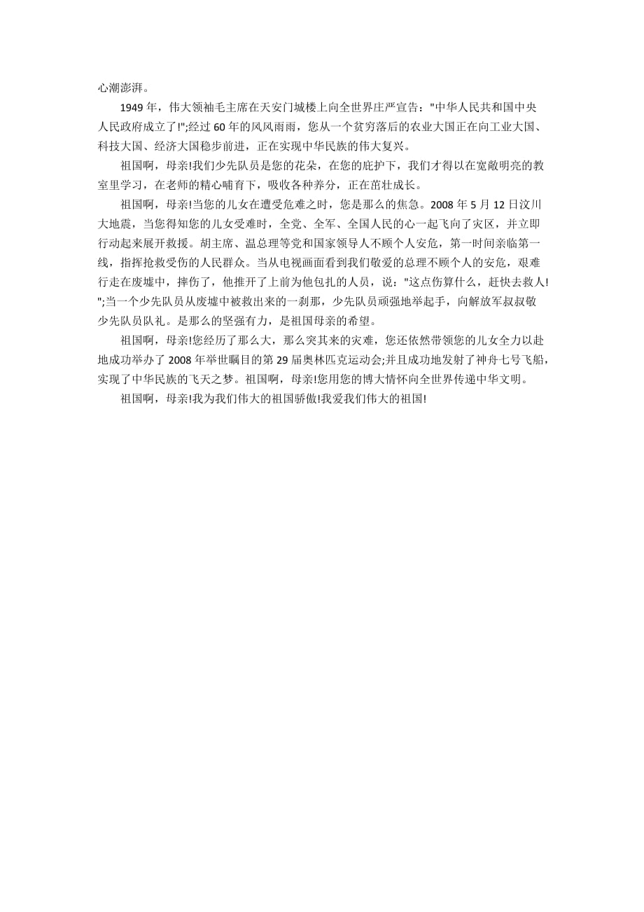 中华人民共和国成立70周年国庆阅兵仪式观后感500字精选20篇_第3页