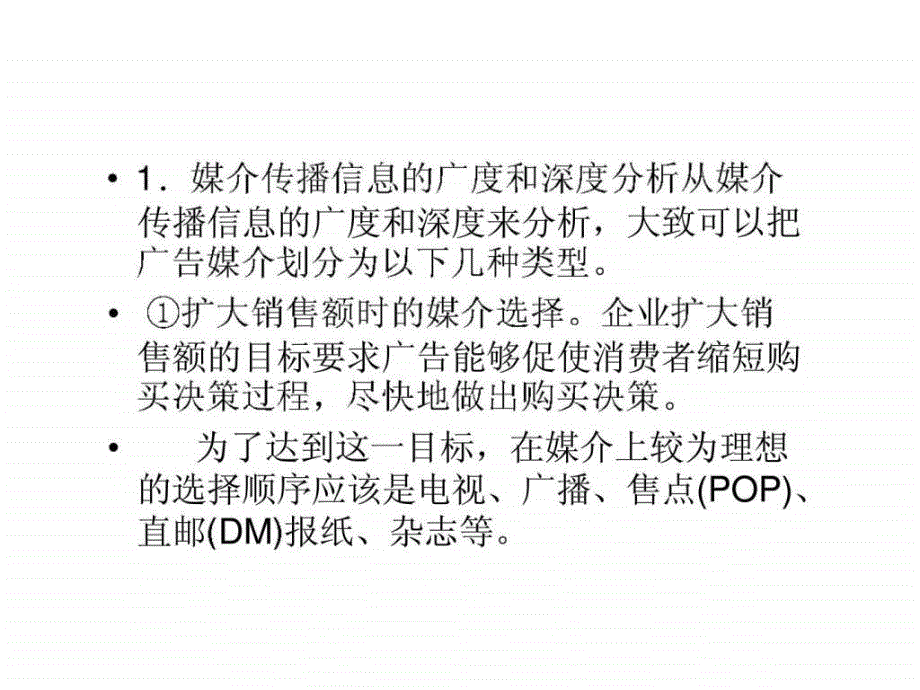 广告媒介的择与组合 课件_第3页