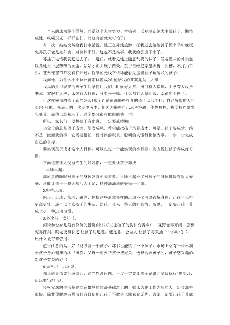 一位退休的清华老教授：管好这三点你的孩子一定能成才_第2页